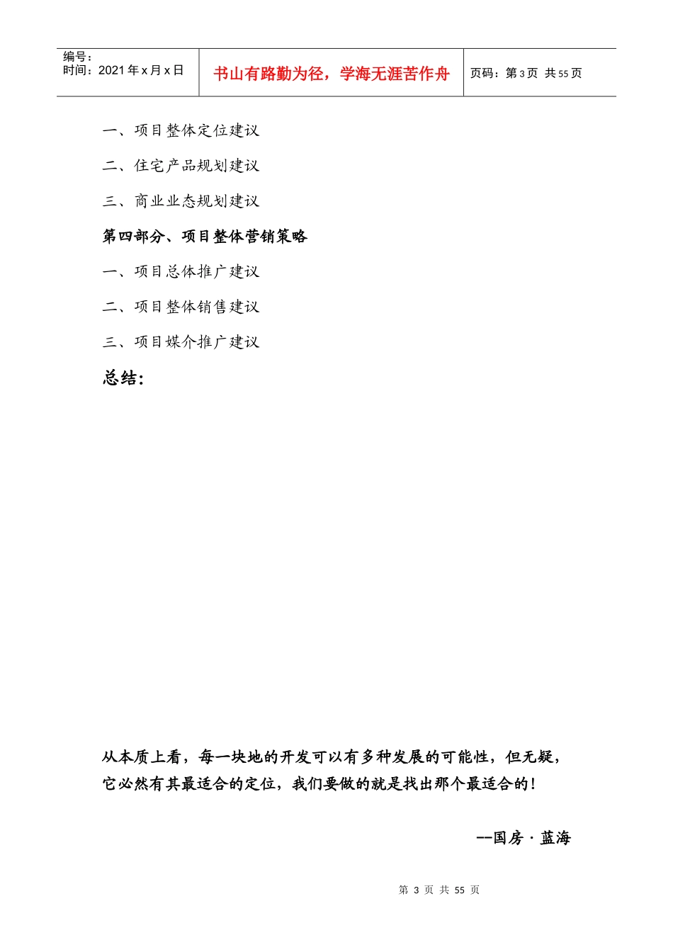 07_08年VIP河南汝州房地产项目产品定位及营销推广方案_第3页