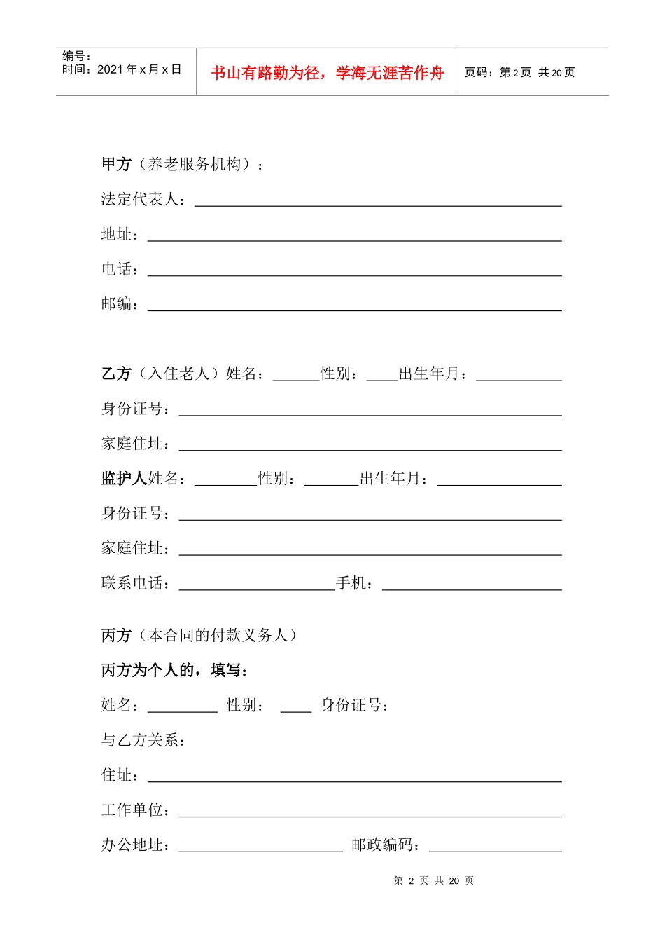 北京市大兴区颐乐养老院养老服务合同_第2页