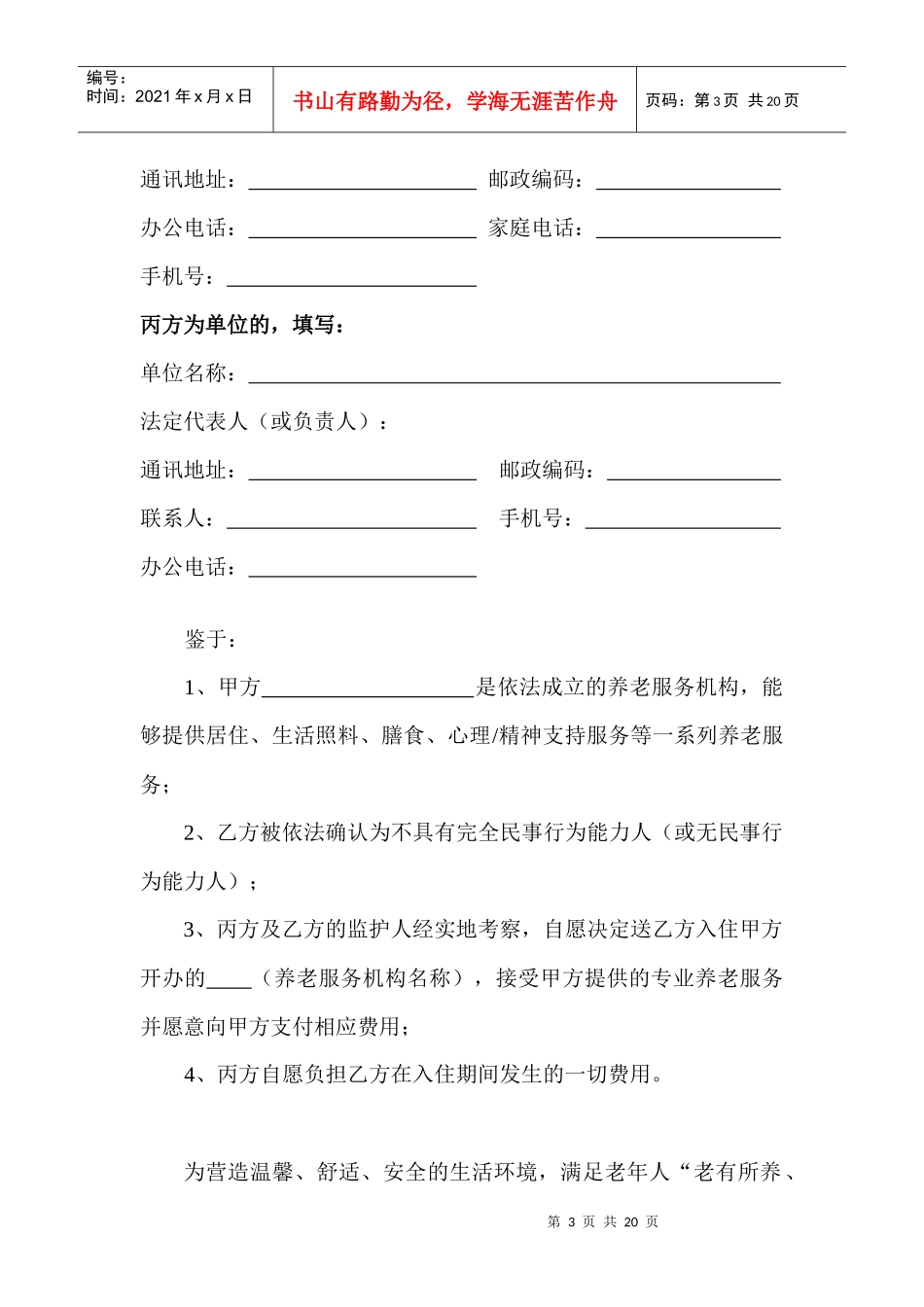 北京市大兴区颐乐养老院养老服务合同_第3页