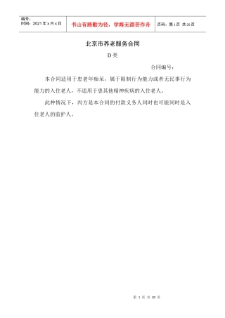 北京市大兴区颐乐养老院养老服务合同