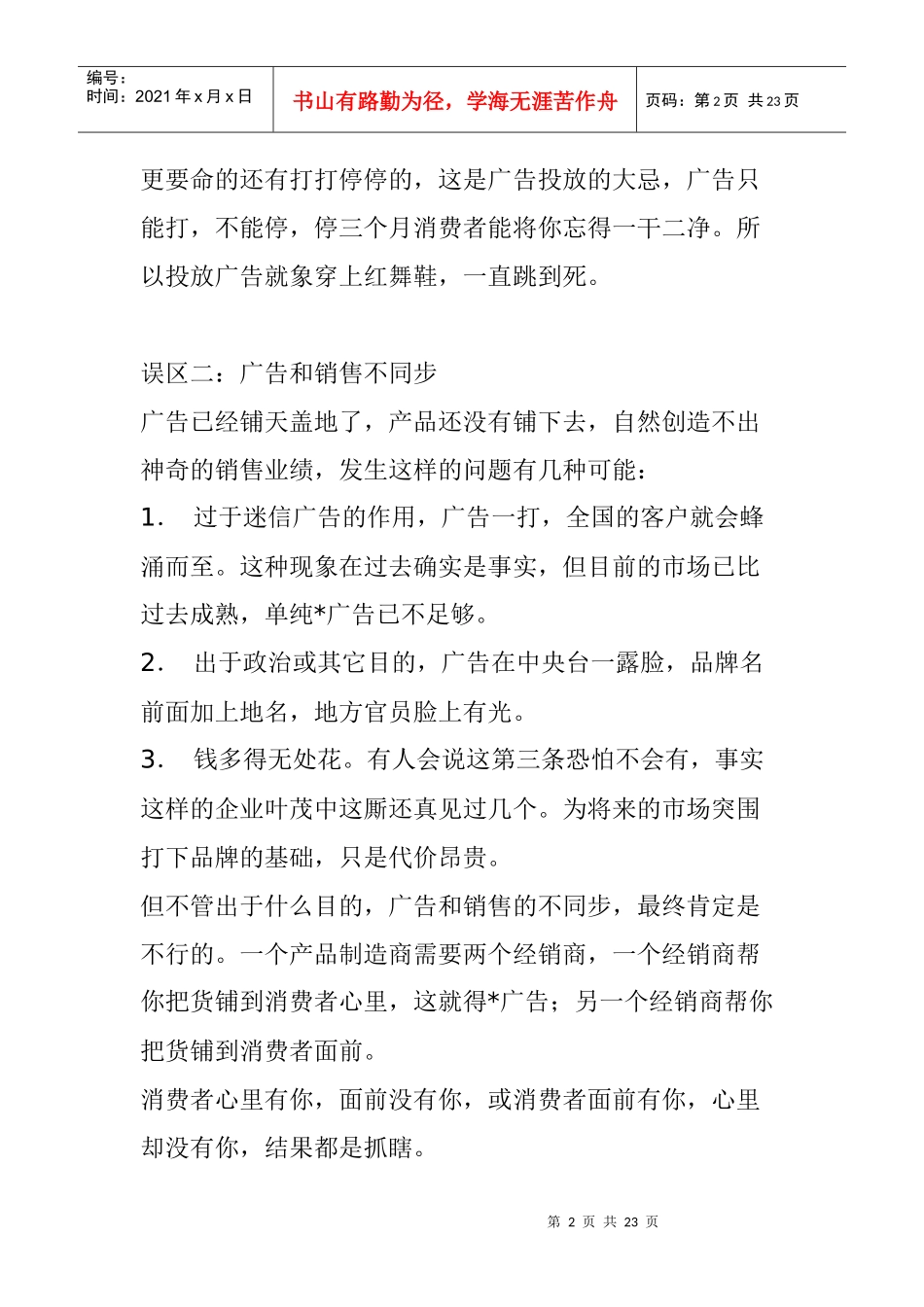 广告二十一大误区_第2页