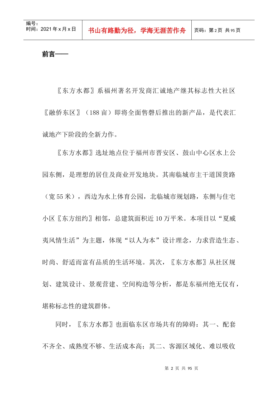 东方水都整案营销推广策划书_第2页