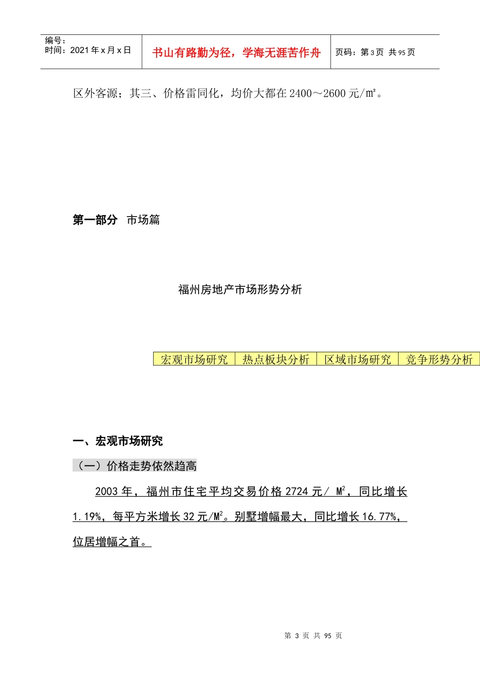 东方水都整案营销推广策划书_第3页