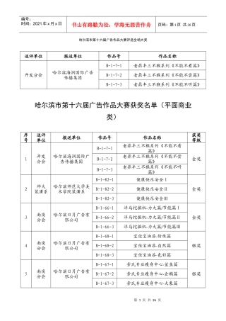 哈尔滨市第十六届广告作品大赛评选全场大奖