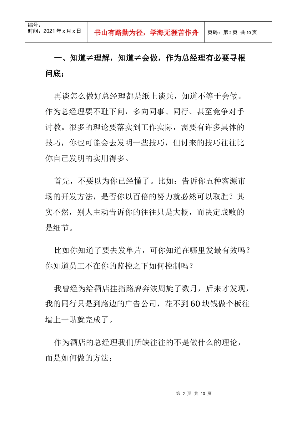 如何做好一名有限服务酒店总经理_第2页