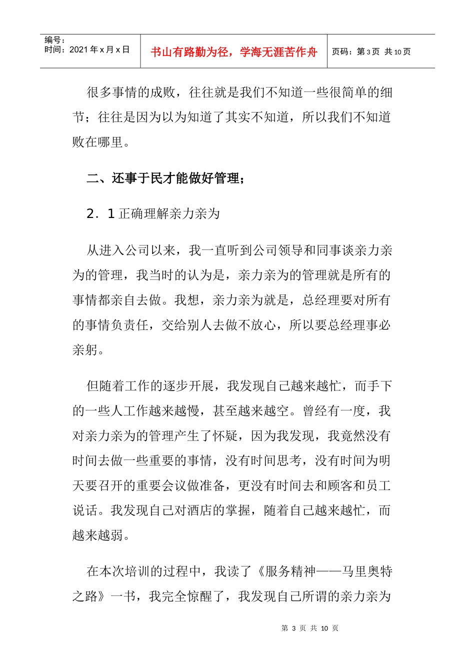 如何做好一名有限服务酒店总经理_第3页