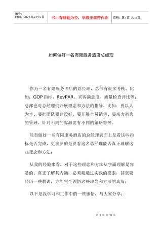如何做好一名有限服务酒店总经理