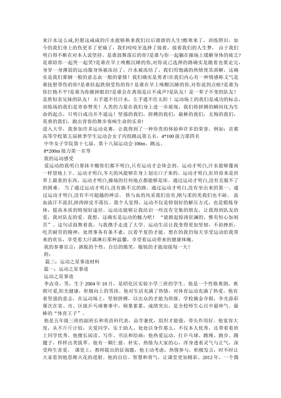 体育之星事迹材料 _第2页