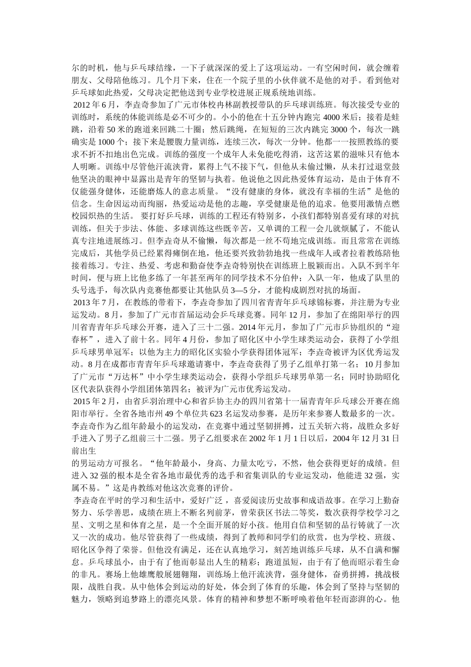 体育之星事迹材料 _第3页