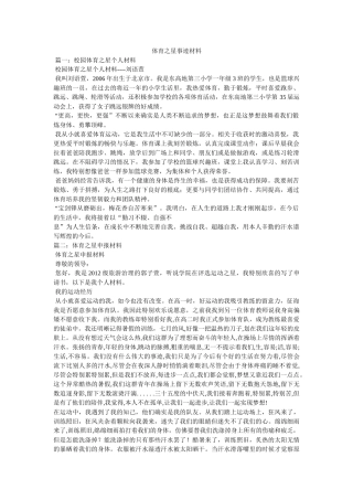 体育之星事迹材料 