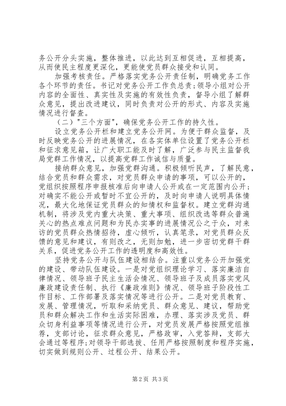 商务局党务公开工作总结_第2页