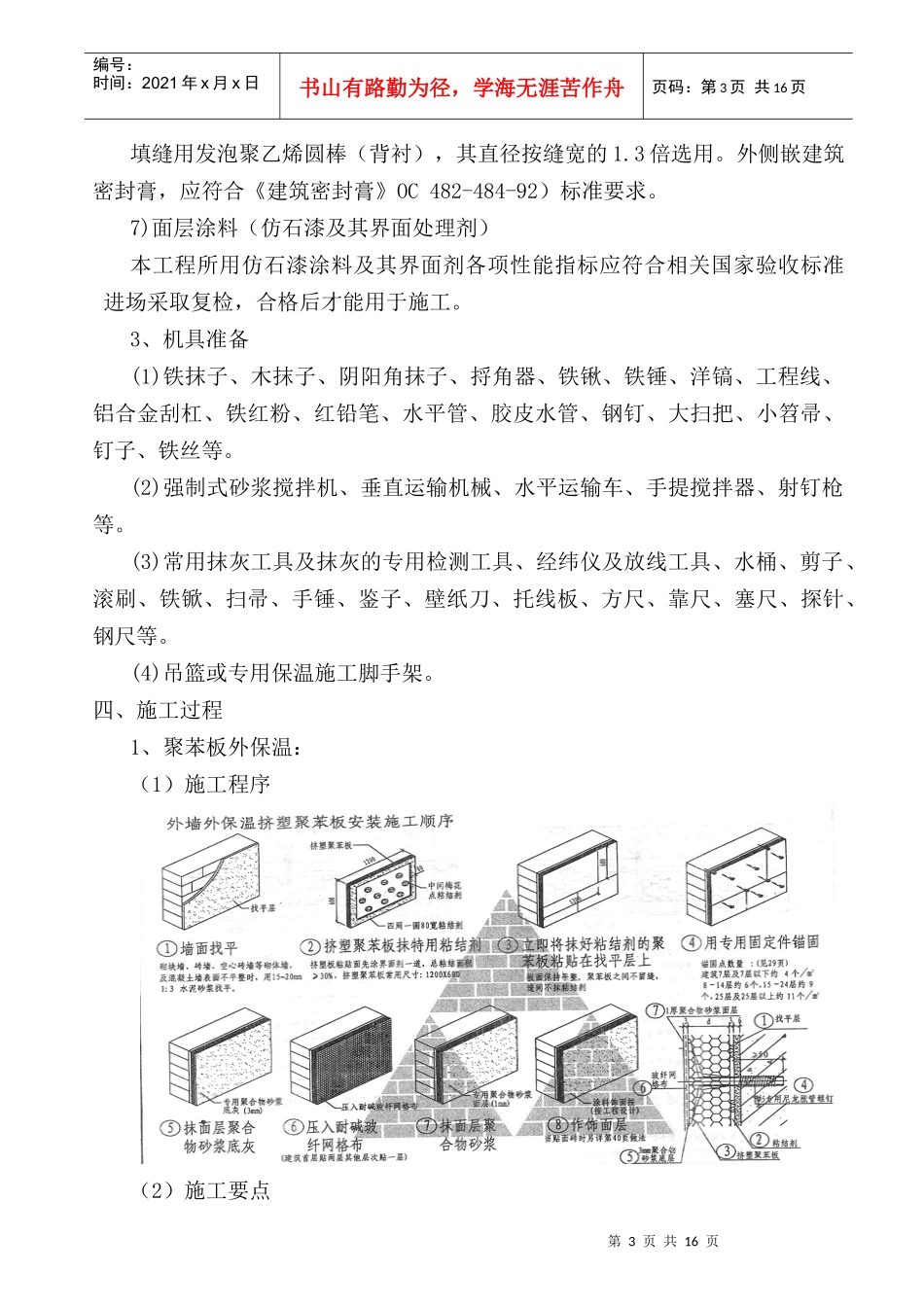 外墙装饰装修施工方案_第3页