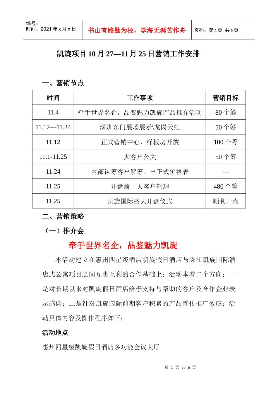 凯旋国际营销接点_第1页
