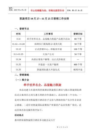 凯旋国际营销接点