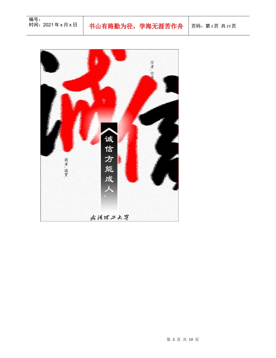 中国公益广告精品展_第3页