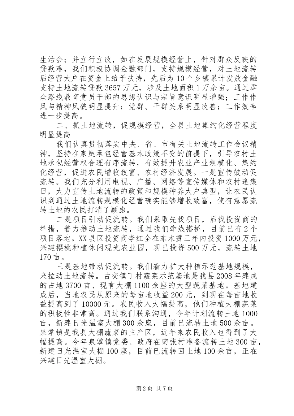 农村经济管理中心年终工作总结_第2页