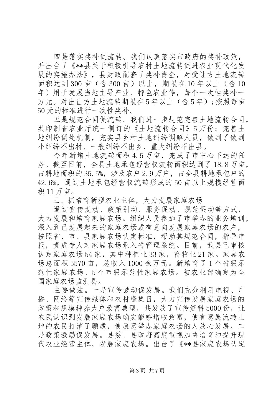 农村经济管理中心年终工作总结_第3页