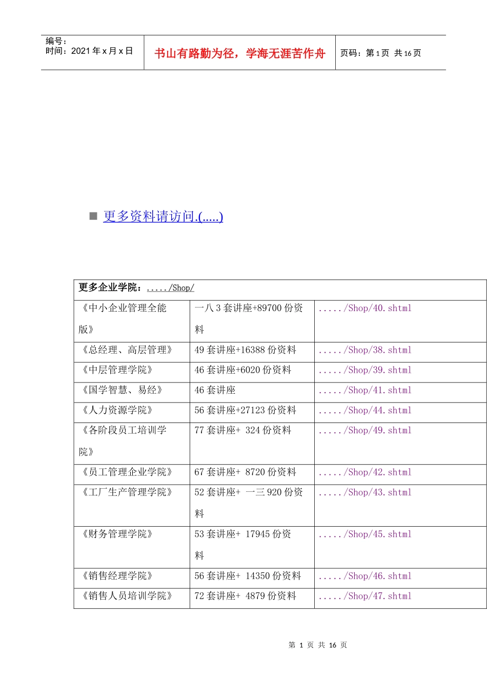 如何与其他经销商合作_第1页