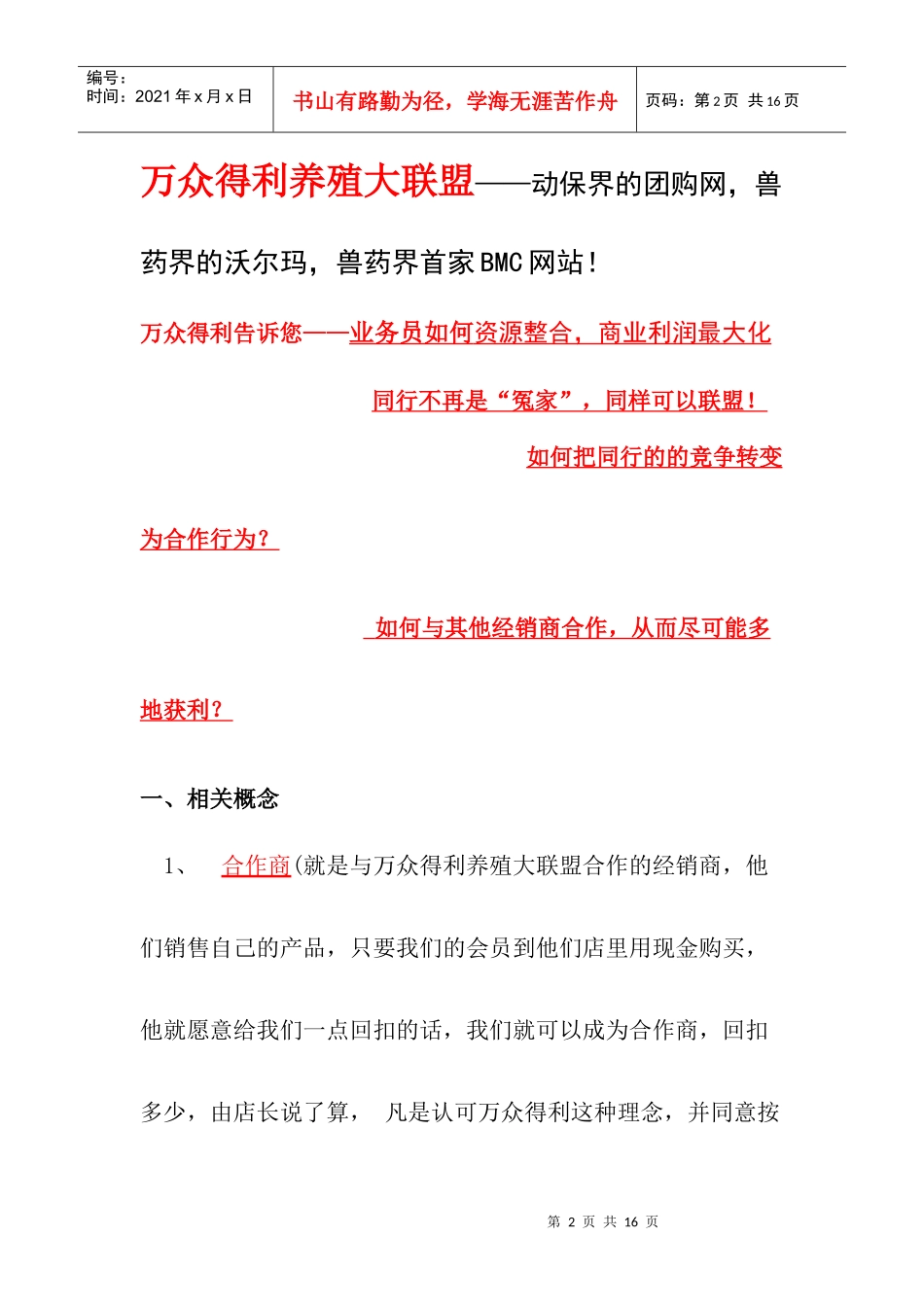 如何与其他经销商合作_第2页