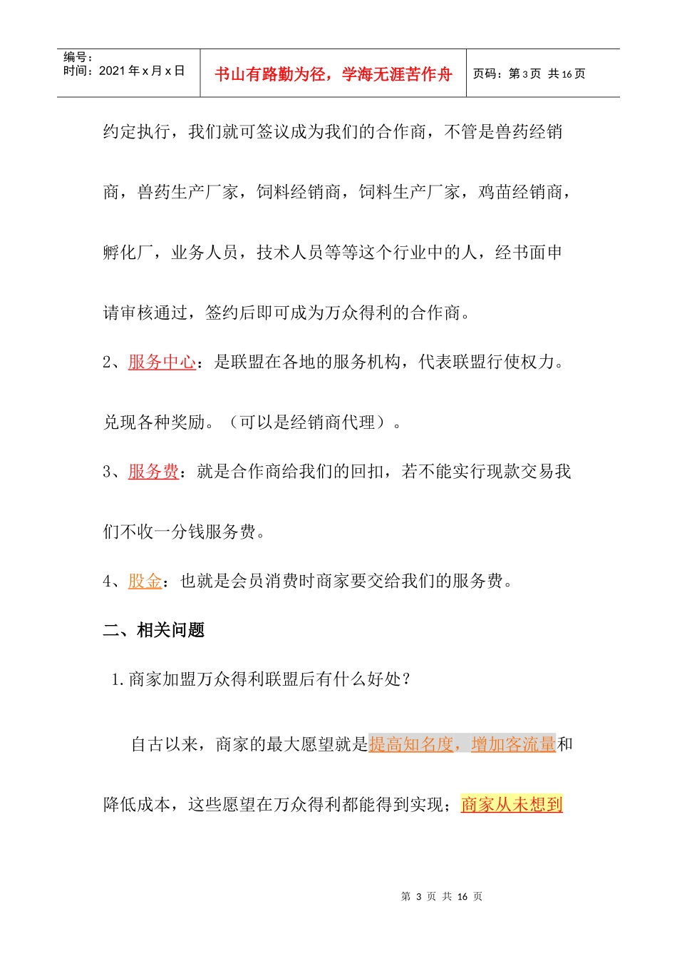 如何与其他经销商合作_第3页
