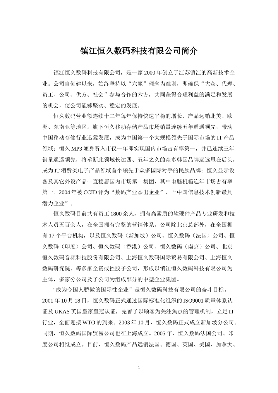 国际市场行情调研范文_第3页