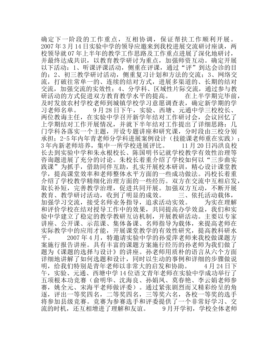 校长办公室范文校际结对工作总结 _第2页