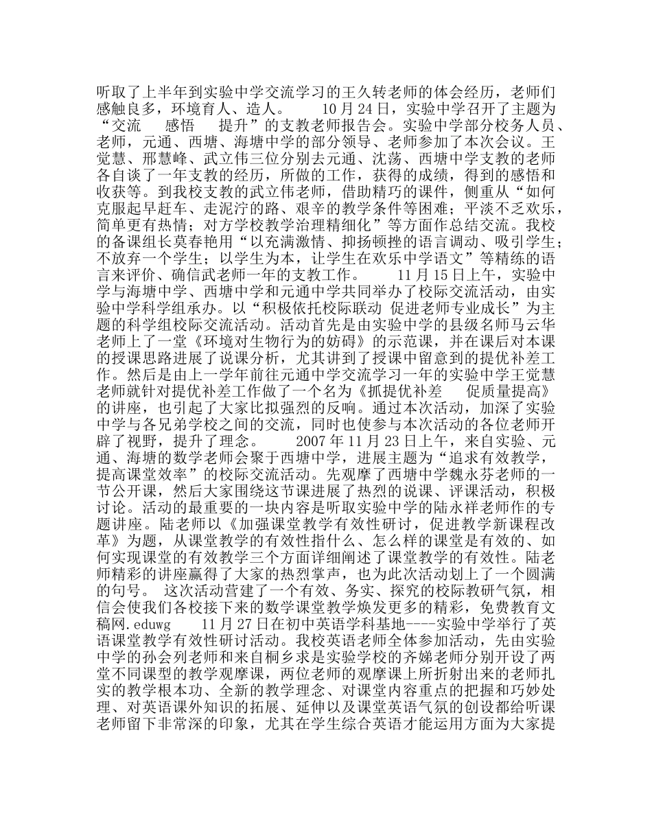 校长办公室范文校际结对工作总结 _第3页