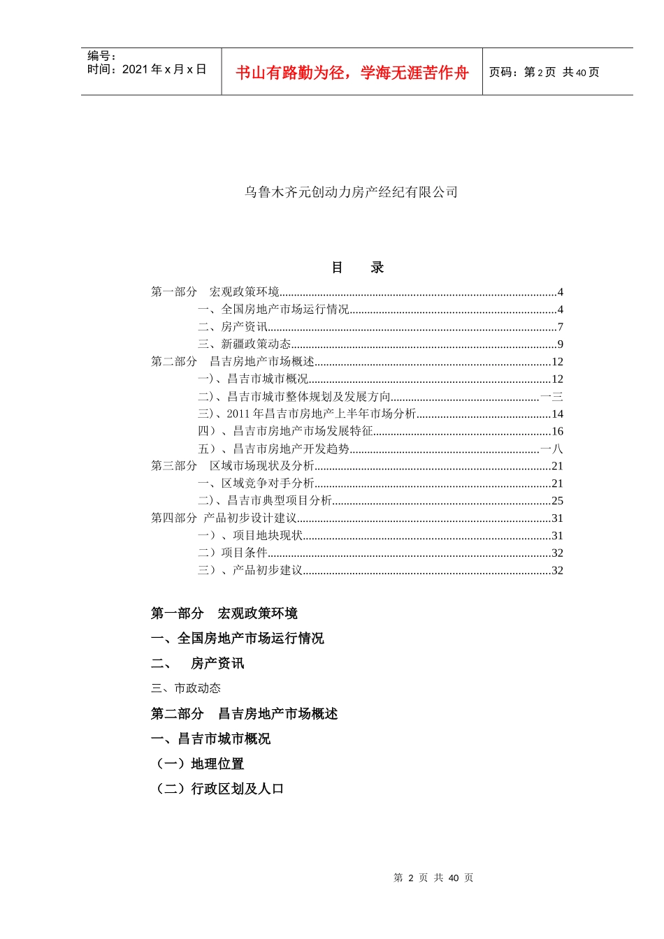 市场调研及产品建议报告_第2页