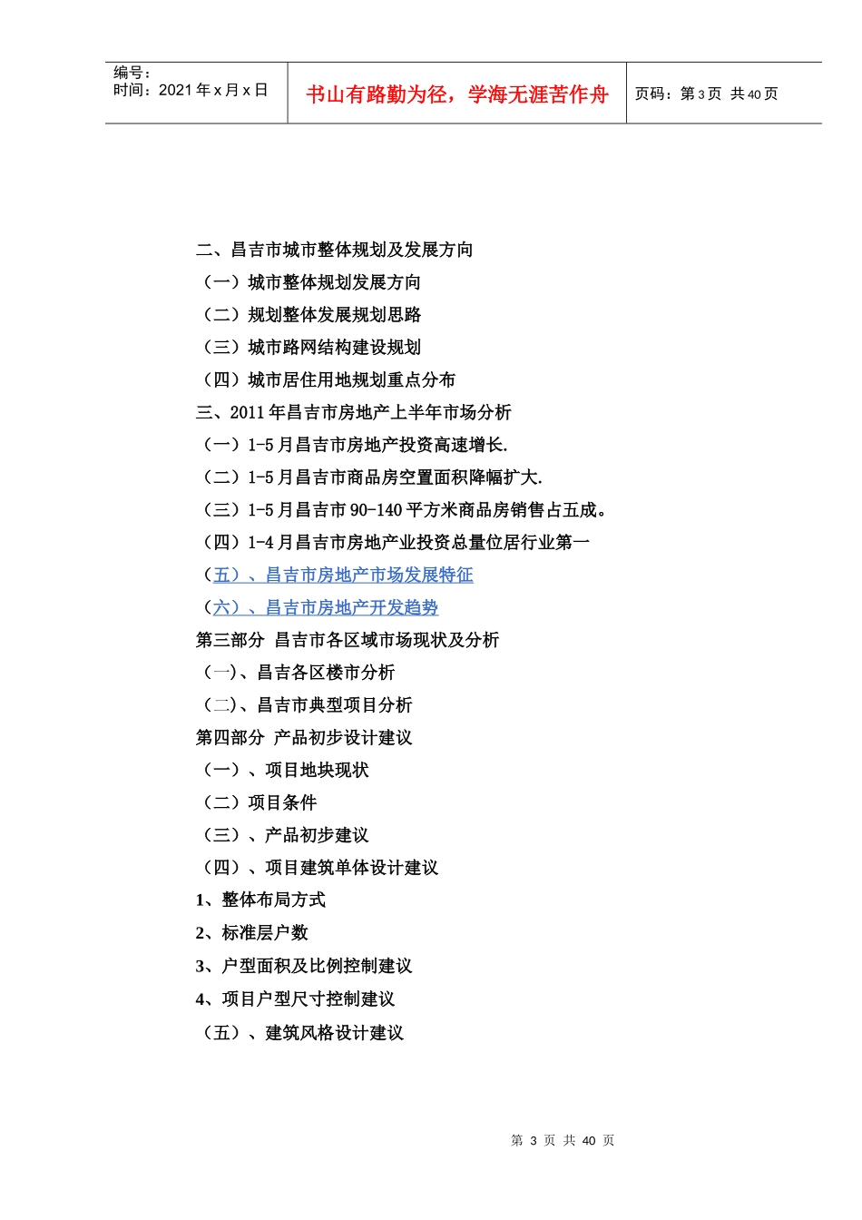 市场调研及产品建议报告_第3页