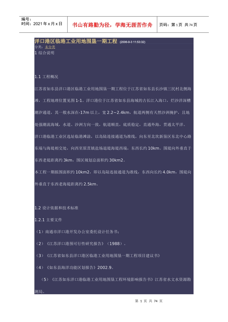 围堤施工方案_第1页