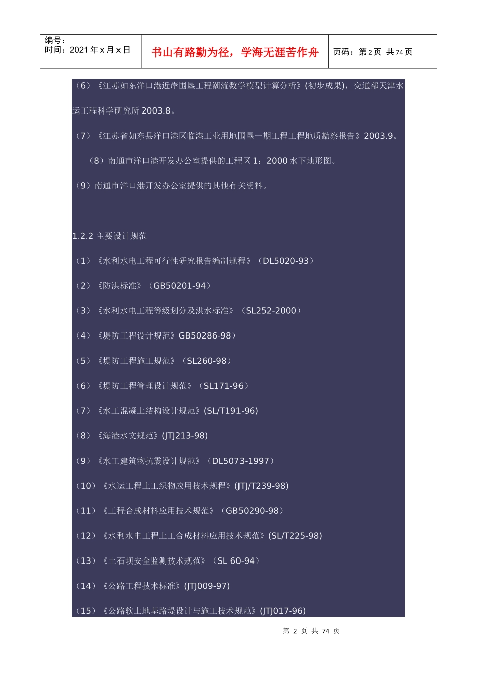 围堤施工方案_第2页