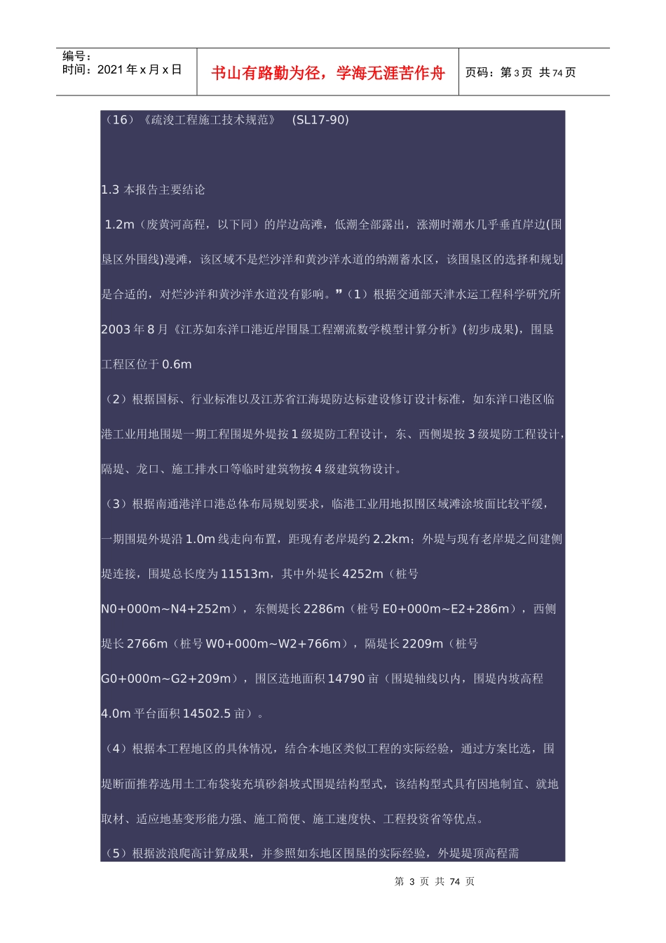 围堤施工方案_第3页