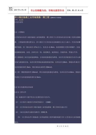 围堤施工方案