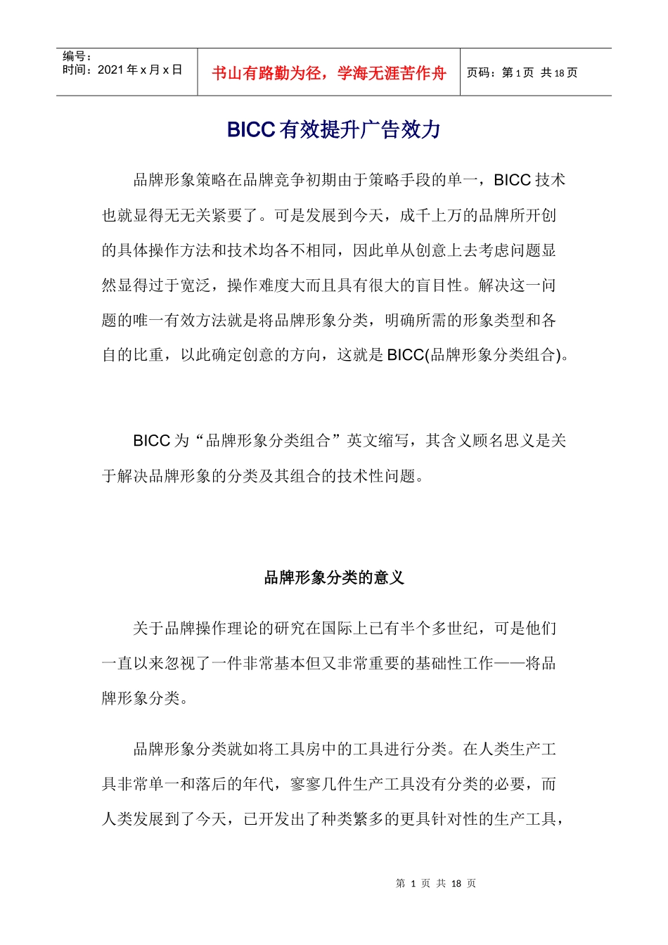 广告创意人成长五步曲_第1页