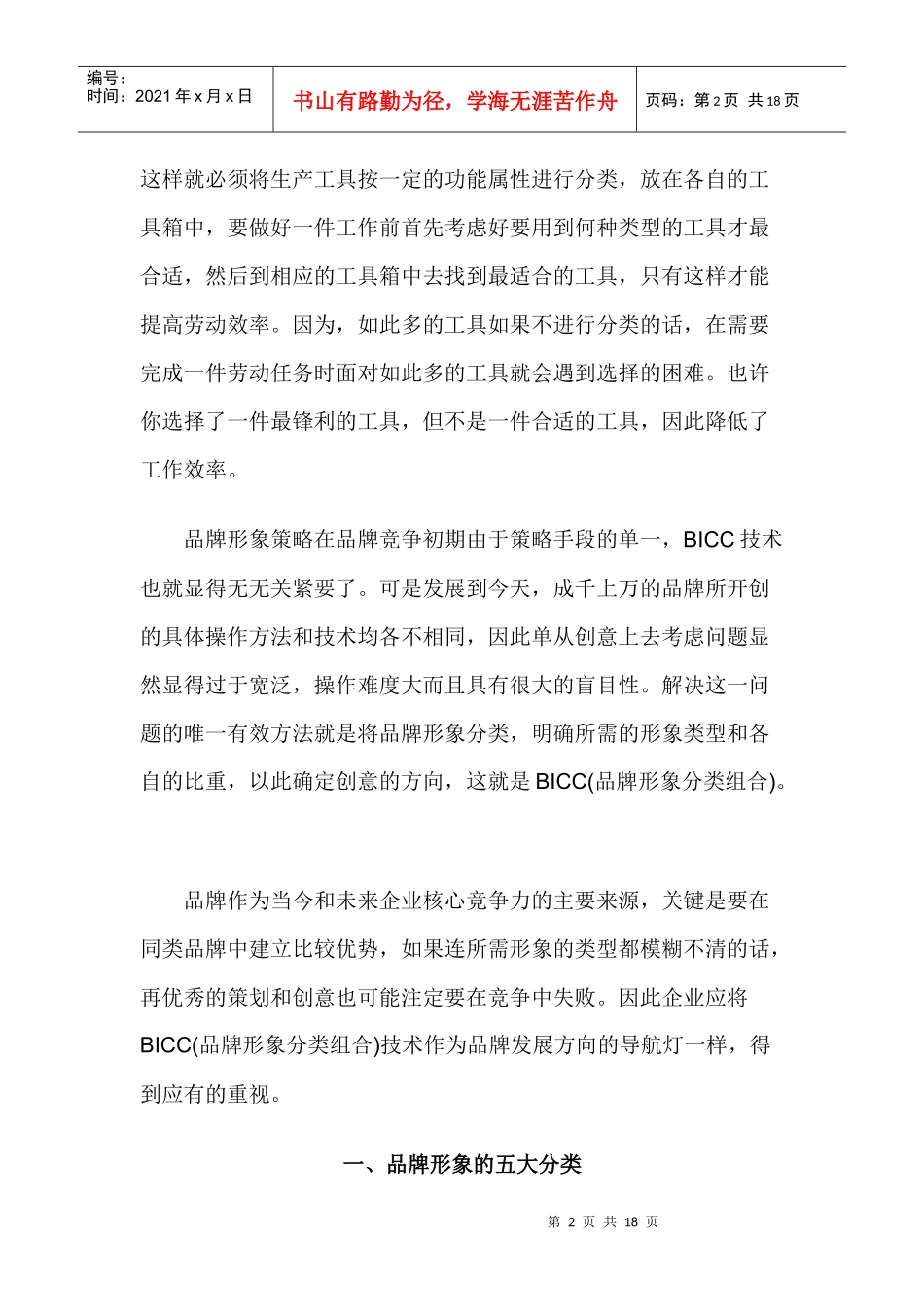 广告创意人成长五步曲_第2页