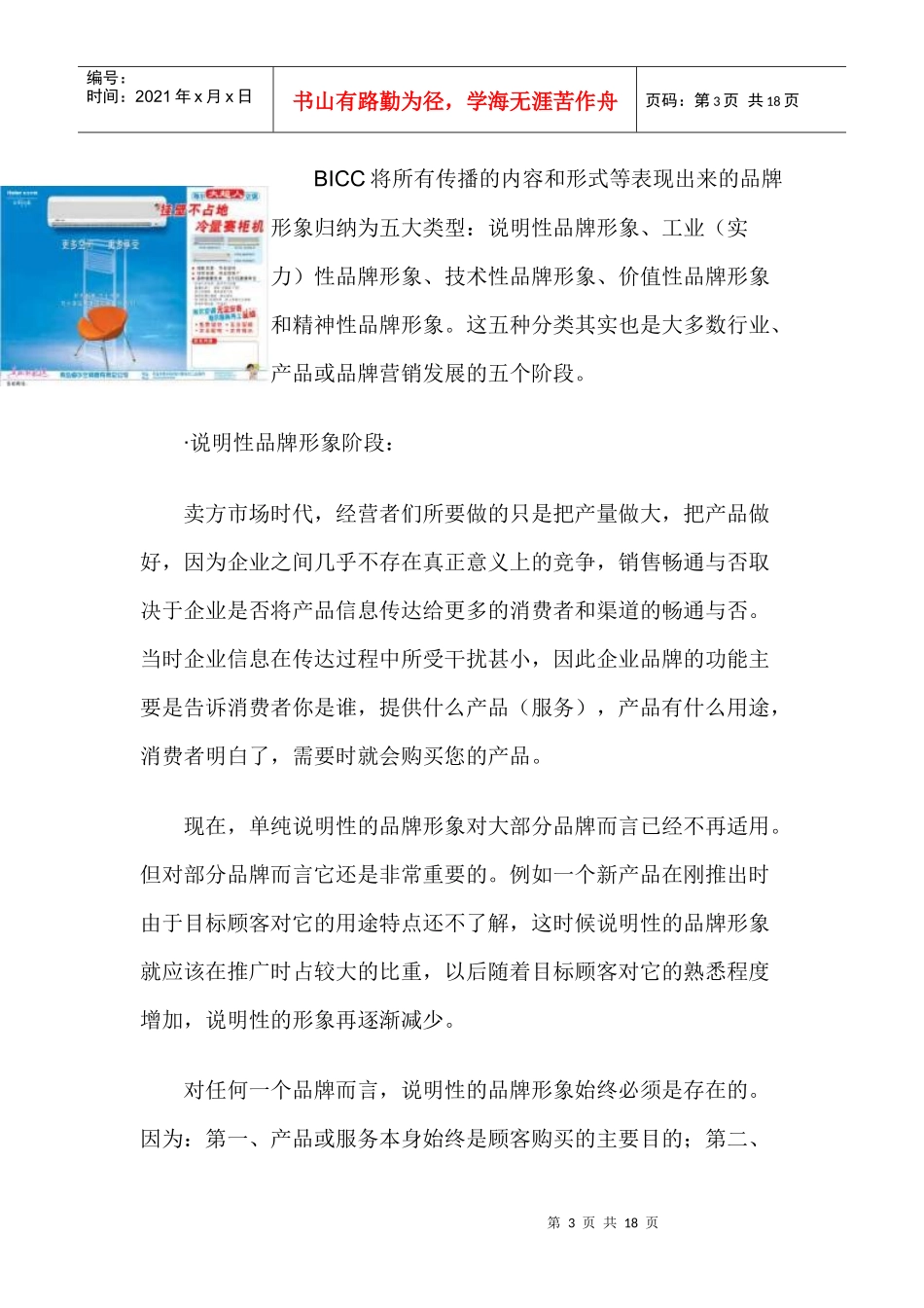 广告创意人成长五步曲_第3页