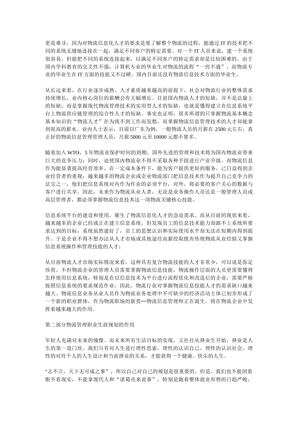 物流专业职业生涯规划书样本_第2页