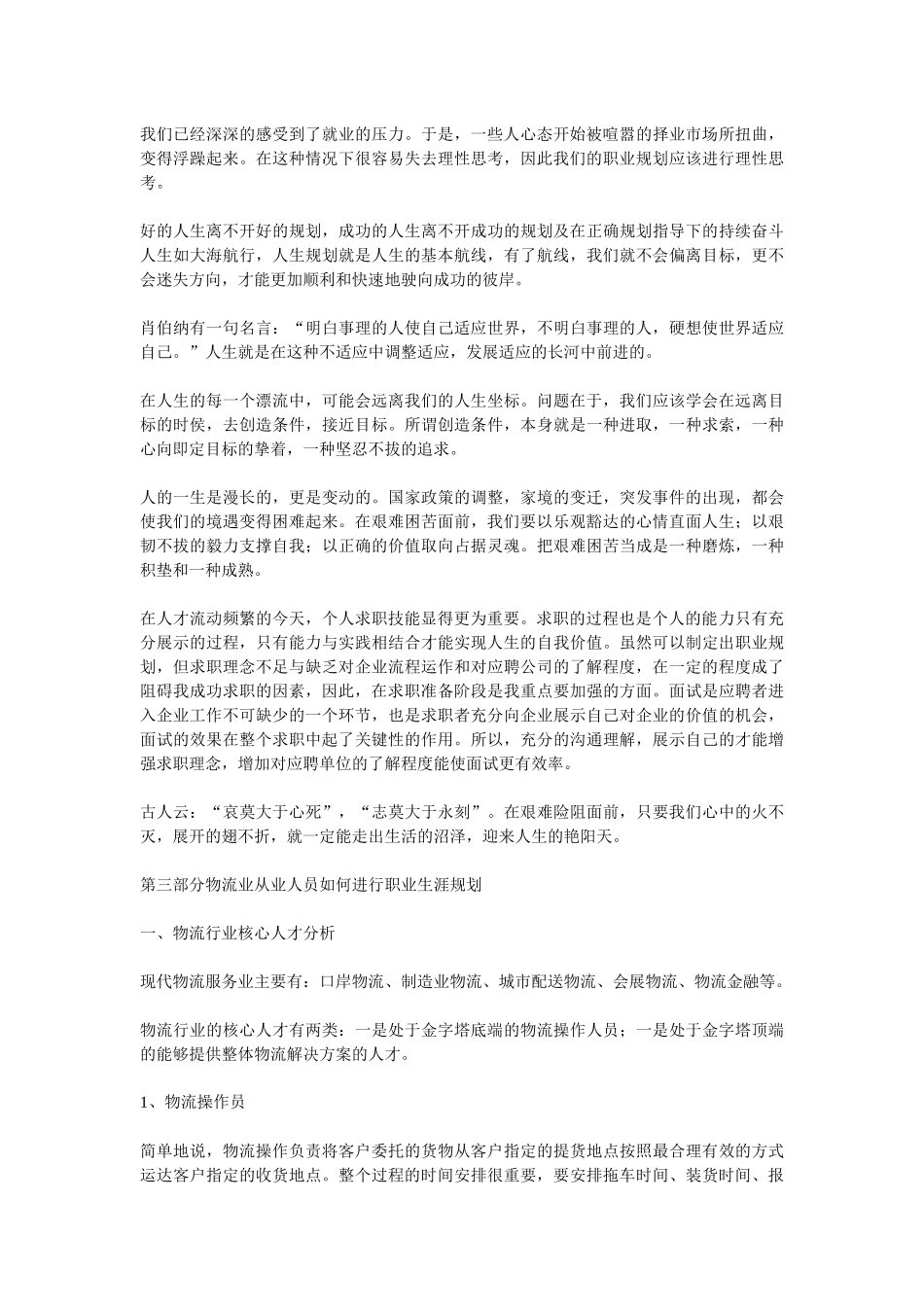 物流专业职业生涯规划书样本_第3页