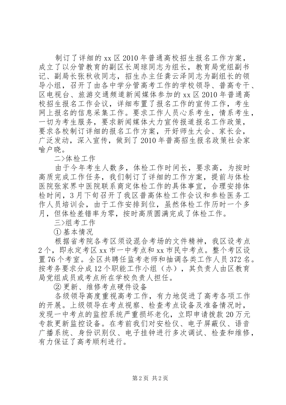 区普通高校招生工作总结_第2页
