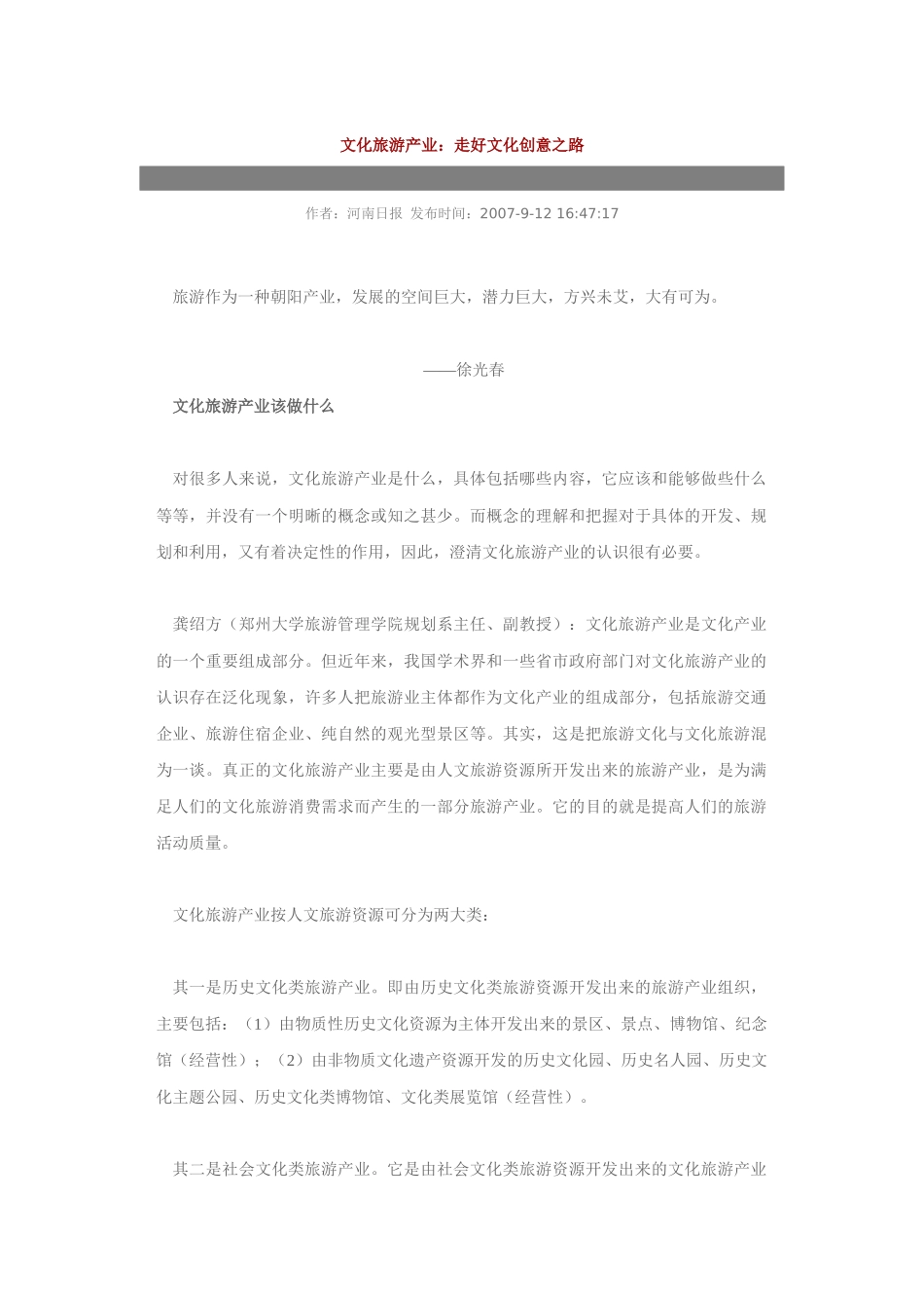 文化旅游产业：走好文化创意之路_第1页