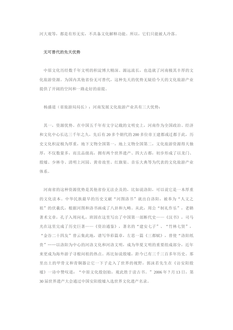 文化旅游产业：走好文化创意之路_第3页