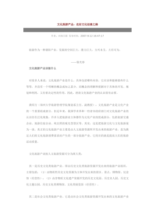 文化旅游产业：走好文化创意之路