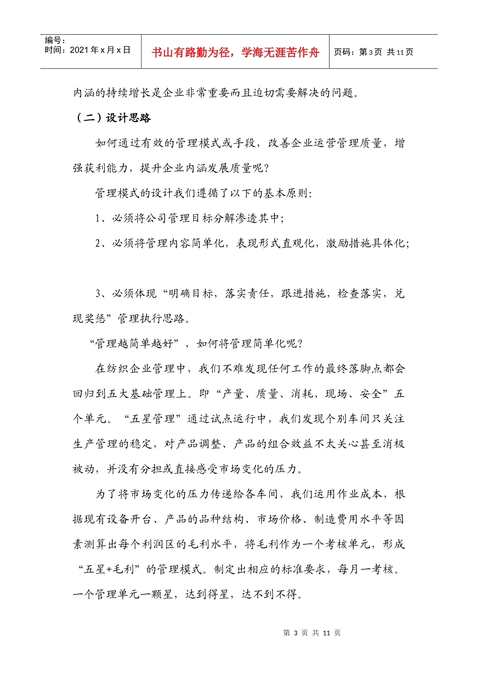 企业绩效管理的探索与实践（DOC 10）(1)_第3页