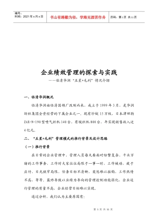 企业绩效管理的探索与实践（DOC 10）(1)