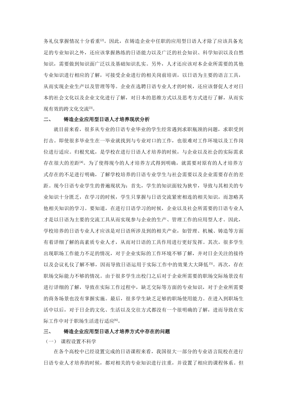 讨铸造企业应用型日语人才培养 _第2页