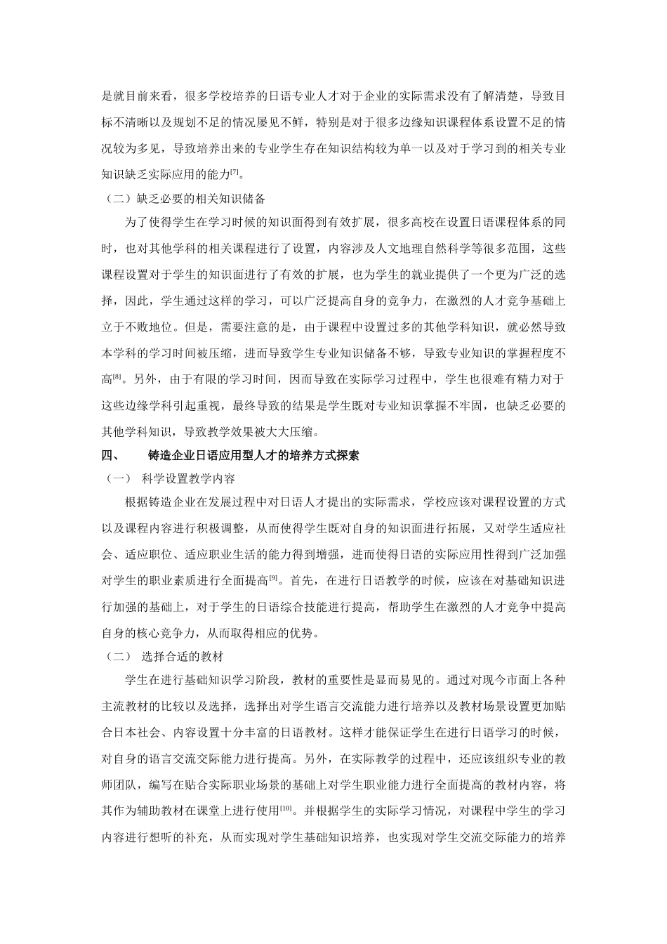 讨铸造企业应用型日语人才培养 _第3页