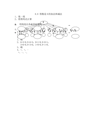 一年级上册88 得数是9的加法和减法练习题及答案苏教版 