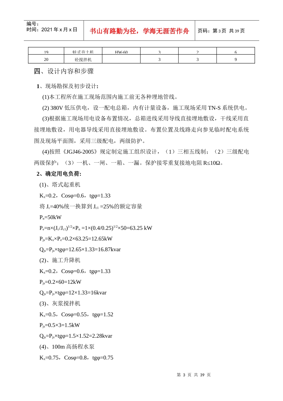住宅楼、车库及沿街商铺施工组织设计概述_第3页