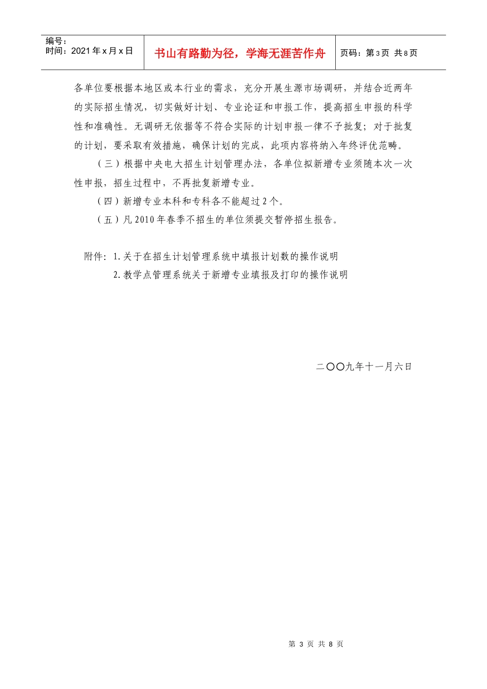 天津广播电视大学招生办公室_第3页