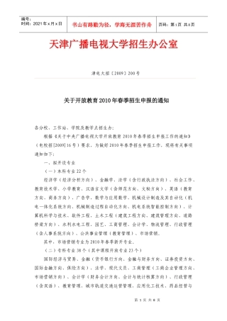 天津广播电视大学招生办公室